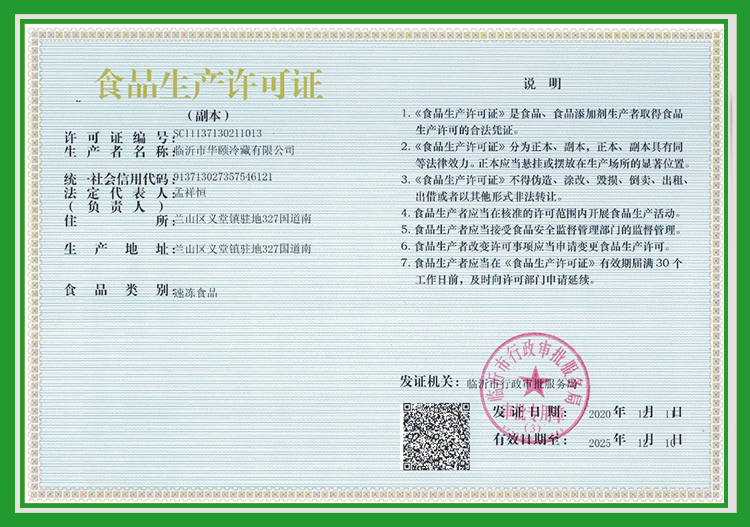 食品生產許可證