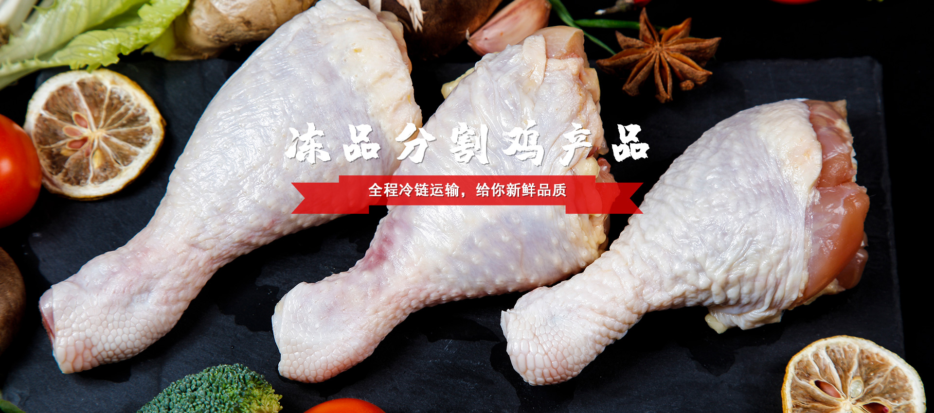 凍品分割雞產品